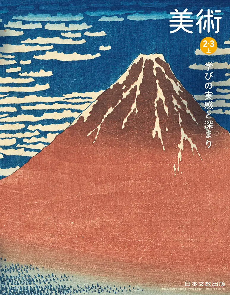 2・3上　学びの実感と深まり