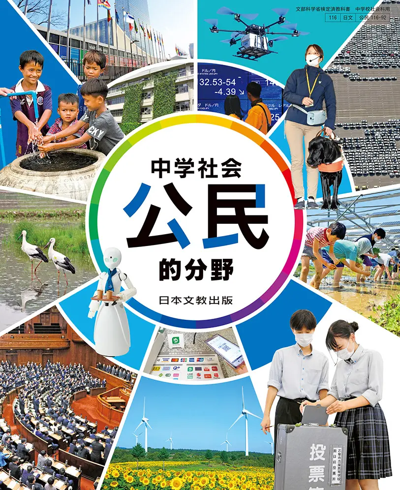 公民116-92／AB判／276ページ