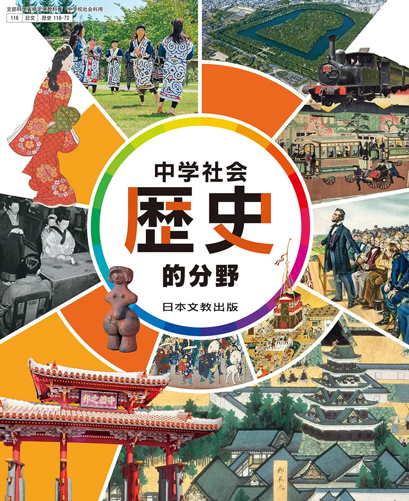 歴史116-72／AB判／326ページ