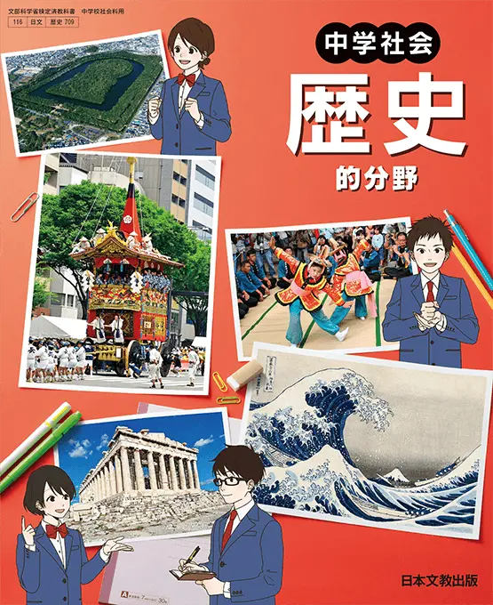 歴史709／AB判／336ページ
