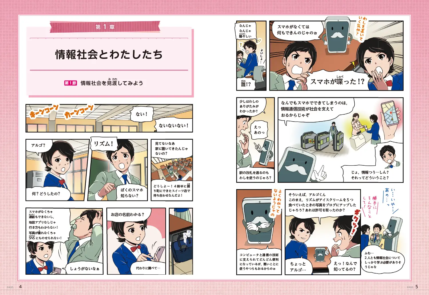 図解編 p4-5　第1章　章とびら