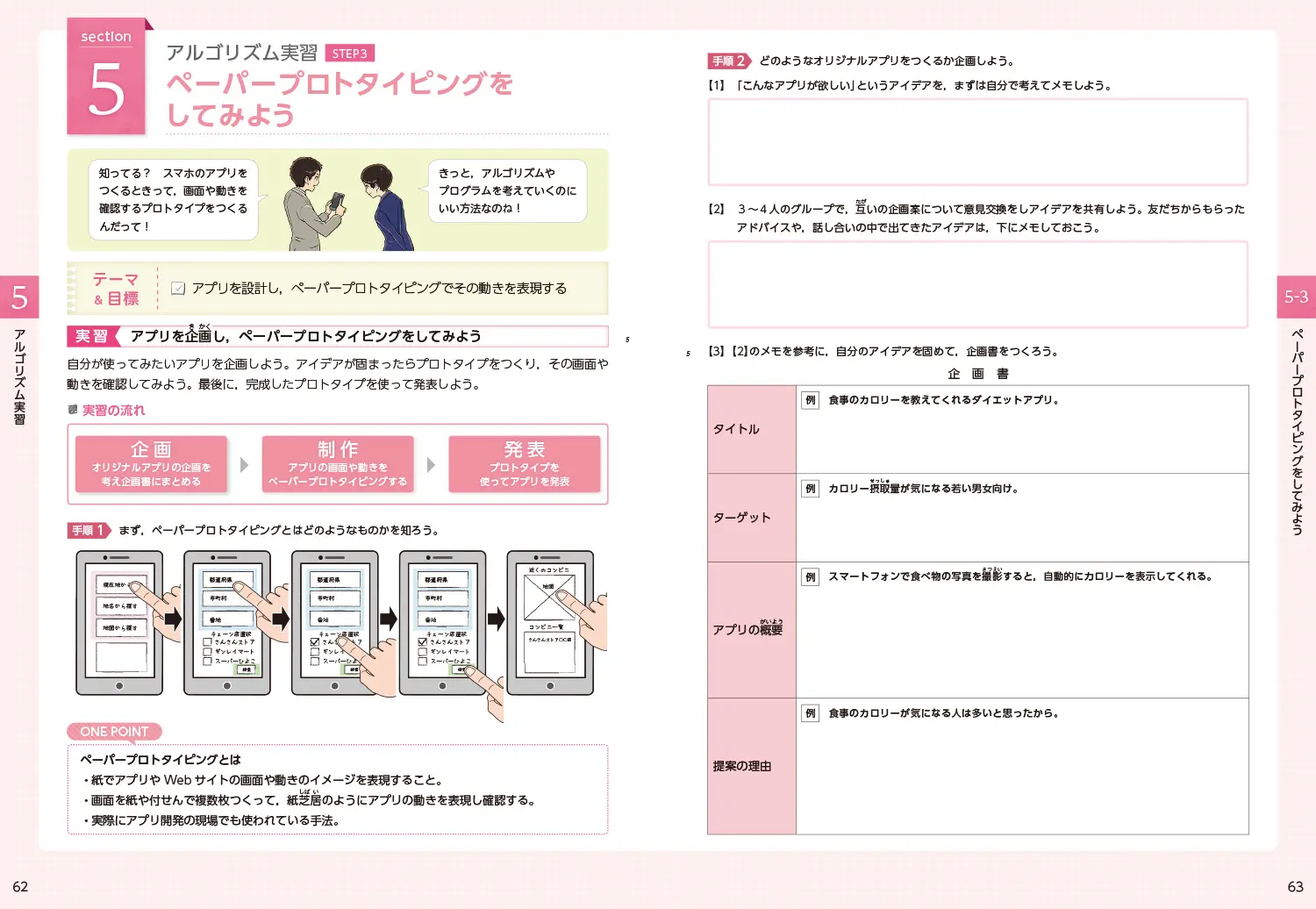 実習編 p62-63　ペーパープロトタイピングをしてみよう