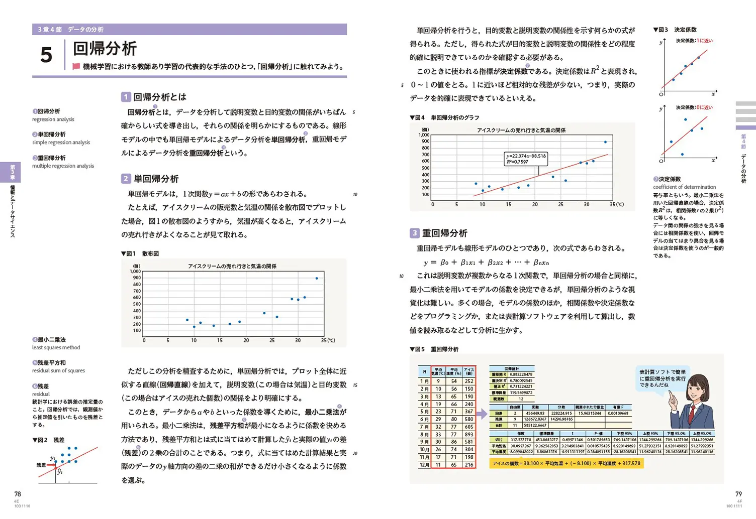 p78-79　回帰分析