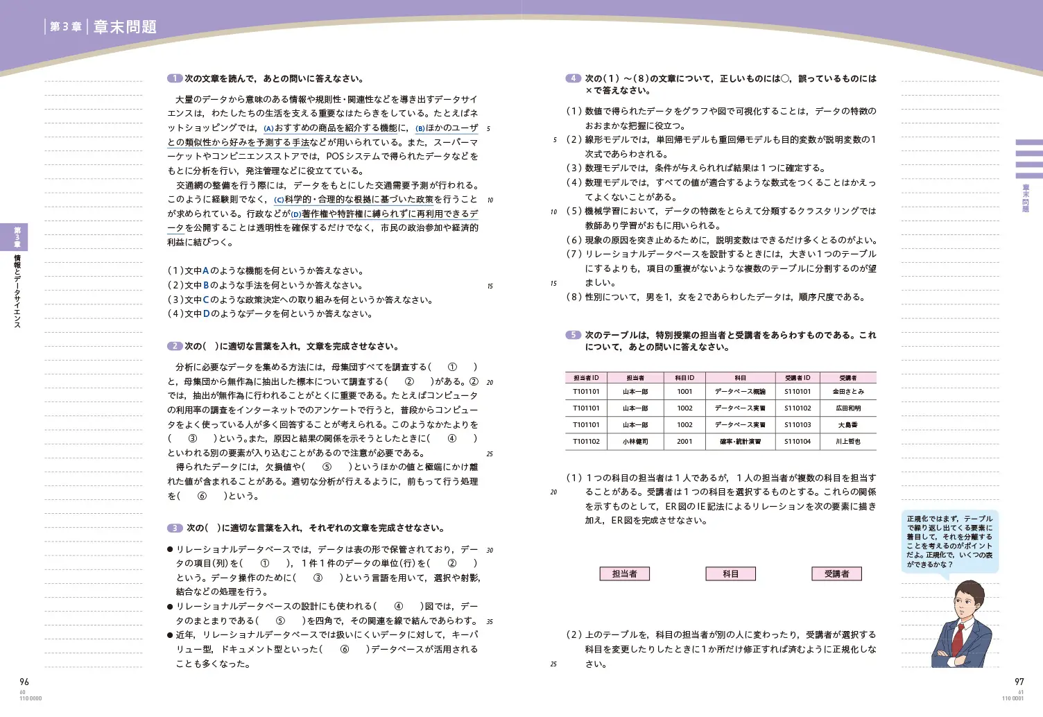 p96-97　章末問題