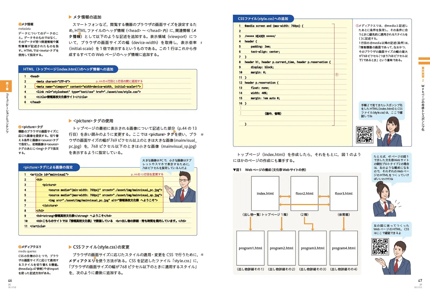 p46-47　HTML＋CSSの解説ページ