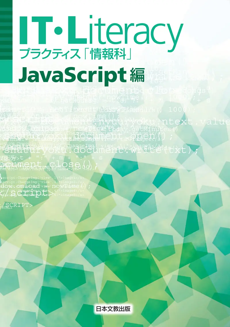 JavaScript編
