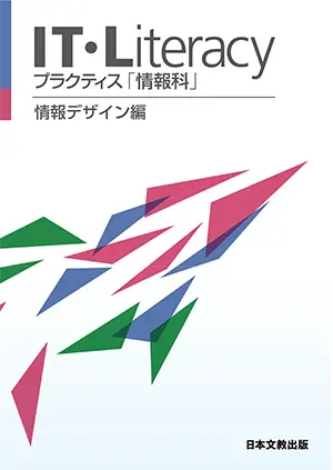 情報デザイン編