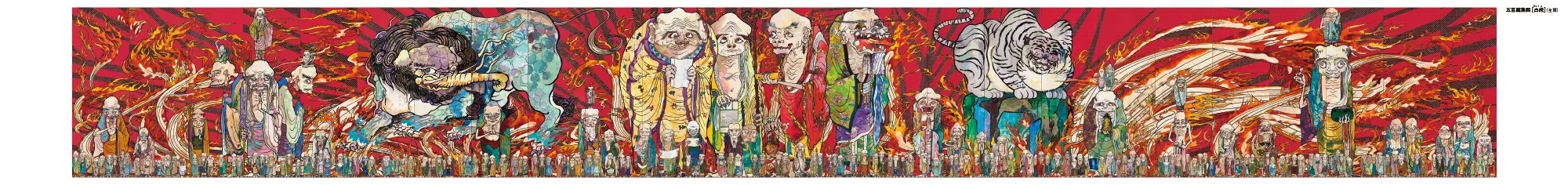 p33　鑑賞｜絵画「過去、現在、未来を見通すアート」　蛇腹折りのページを開くと、村上隆「五百羅漢」白虎の全図が現れます。