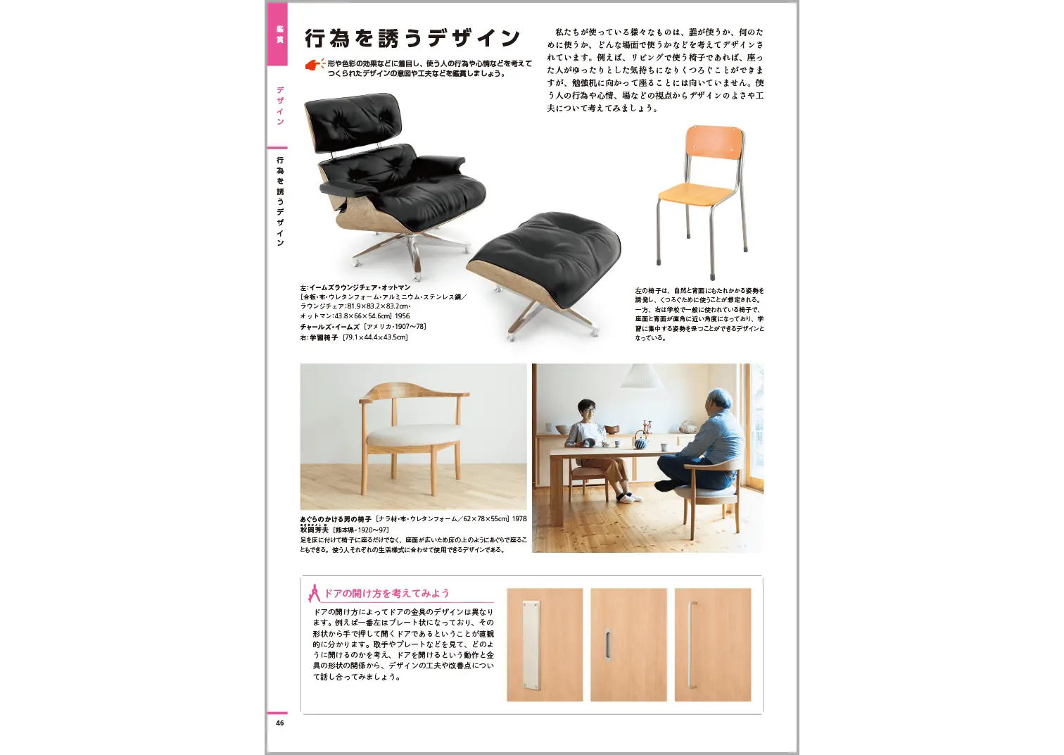 p46　行為を誘うデザイン