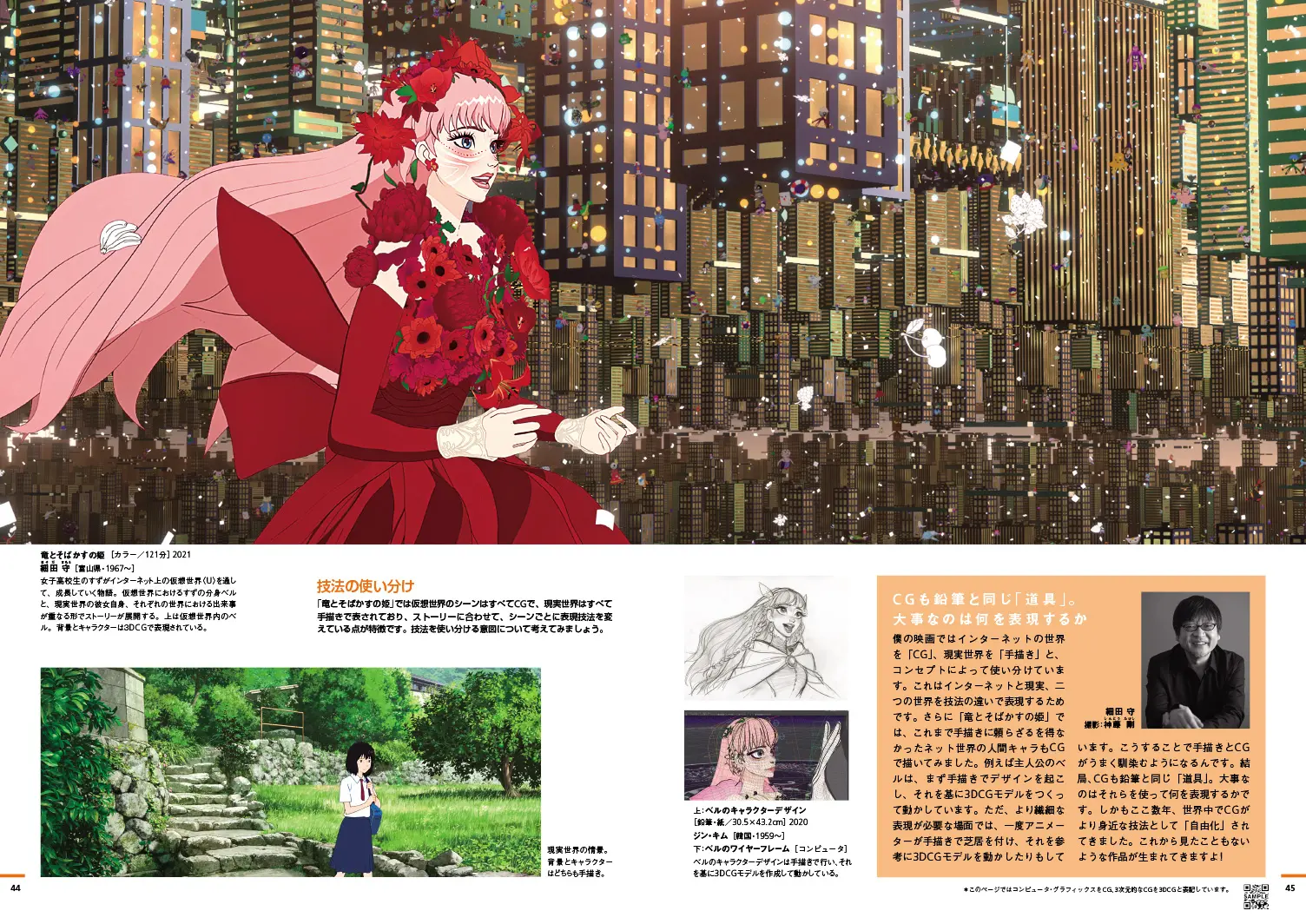 p44-45　アニメーションの表現と技法