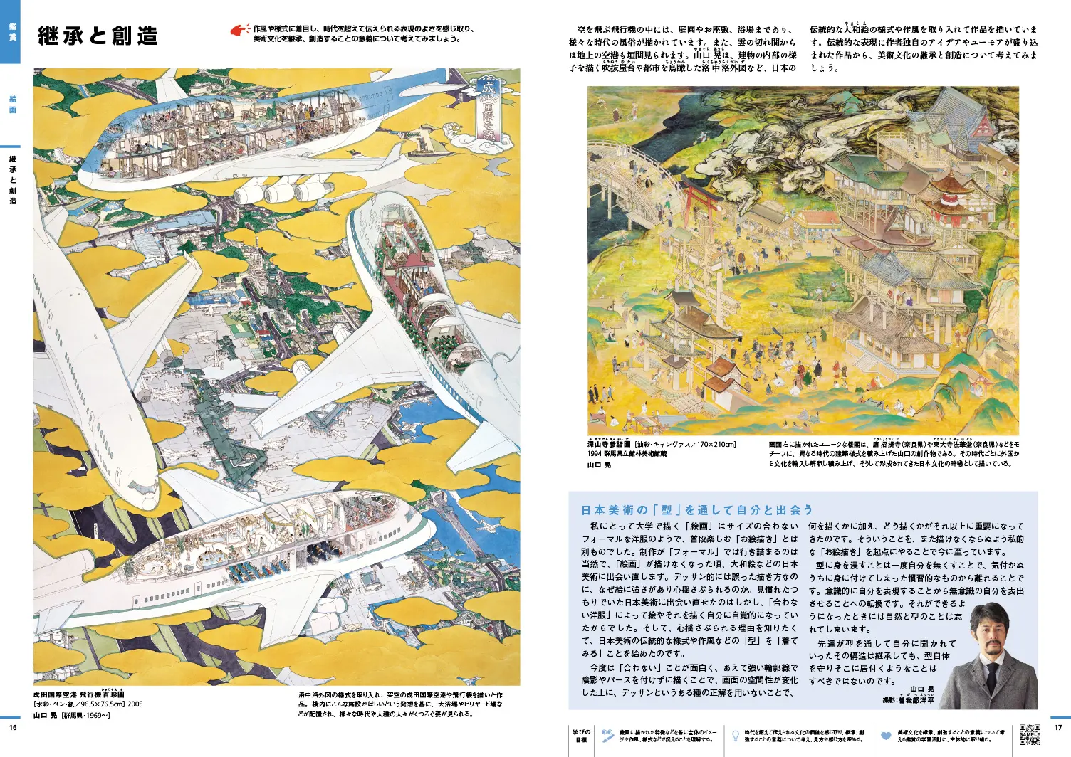 p16-17　継承と創造