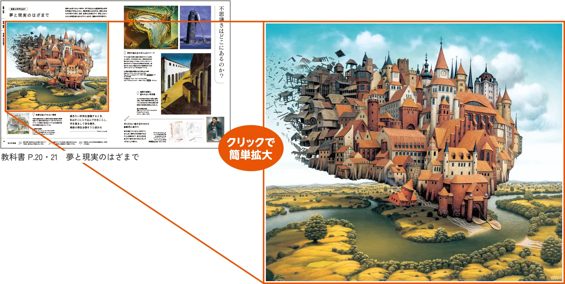 教科書 P.20・21　夢と現実のはざまで