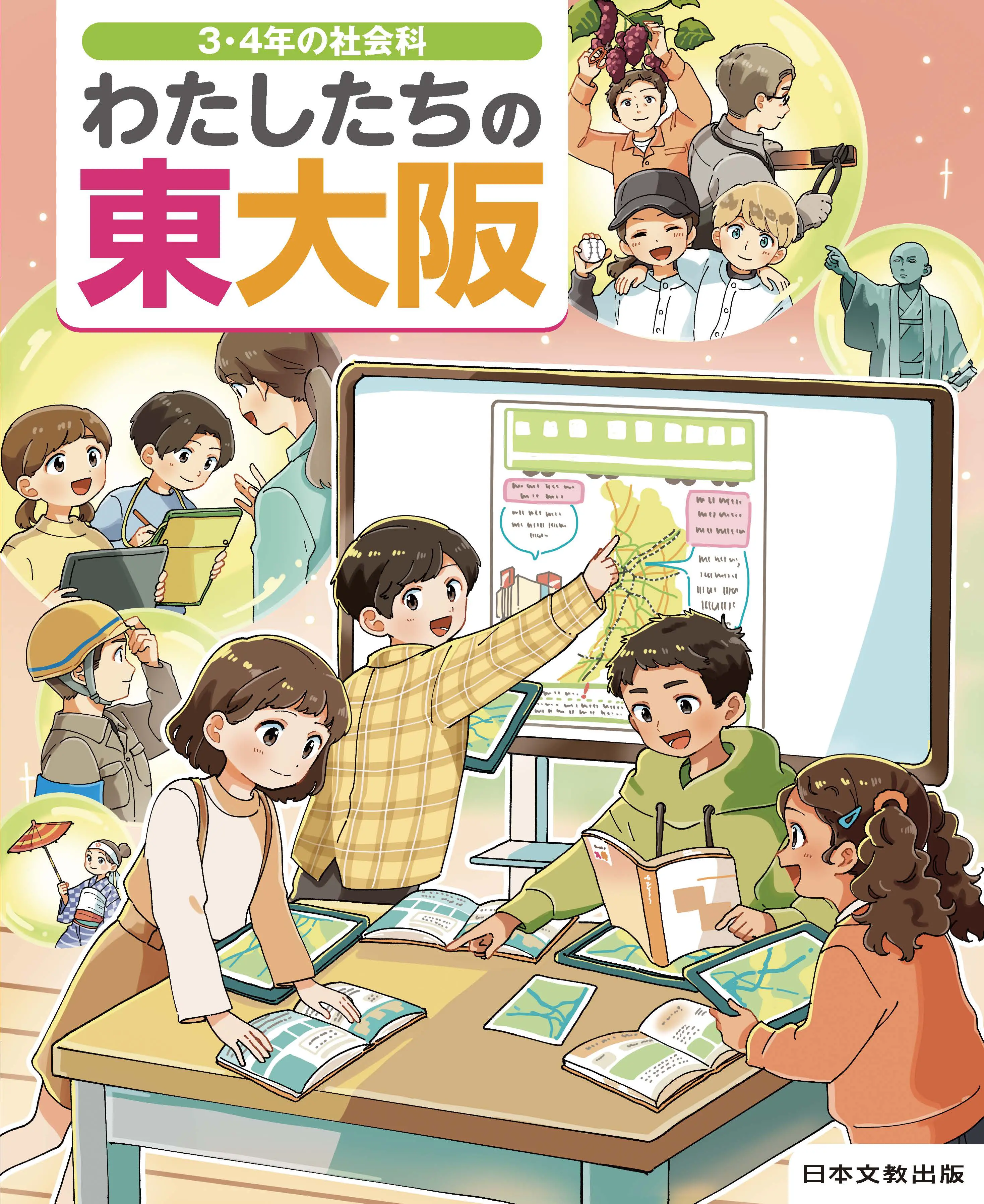 わたしたちの東大阪