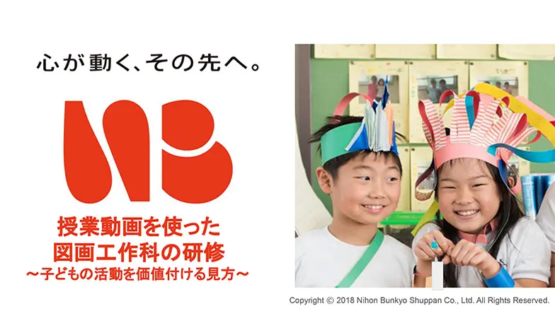 授業動画を使った研修用スライド①