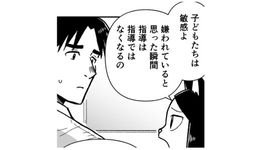 先輩からのアドバイス vol.45【マンガ】「叱る」と「指導」