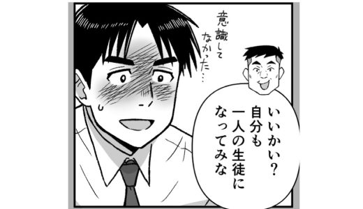 先輩からのアドバイス vol.46【マンガ】新任教員のつらさ