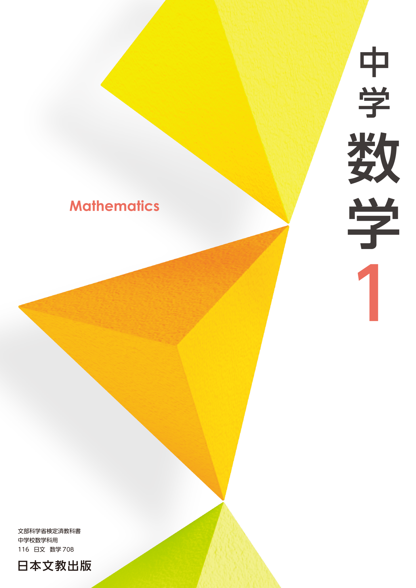 パソコン 大正14年 数学教科書 | cubeselection.com