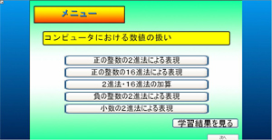 図1　CAIのメニュー画面