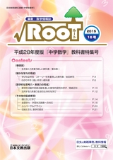 RooT No.16 教科書特集号