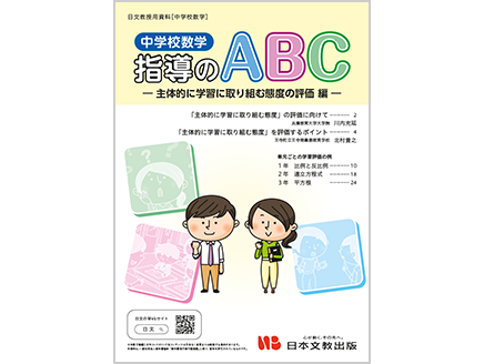 ABCシリーズ｜機関誌・教育情報｜日本文教出版