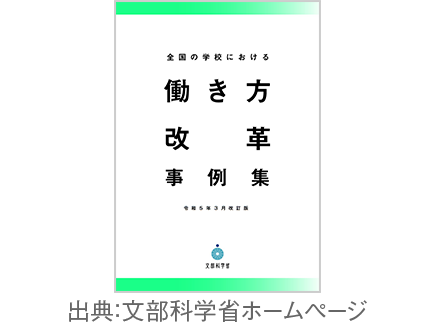 チーム担任制とインクルーシブ教育