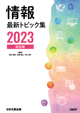 情報科・ICT｜一般書籍｜日本文教出版