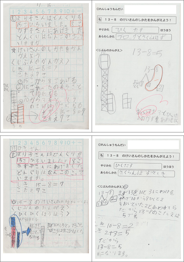 ひきざん 第１学年 小学校 算数 My実践事例 日本文教出版