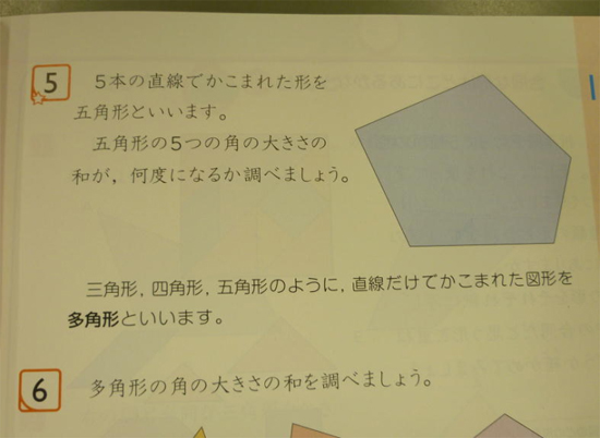 重なる形と図形の角を調べよう 第５学年 小学校 算数 My実践事例 日本文教出版
