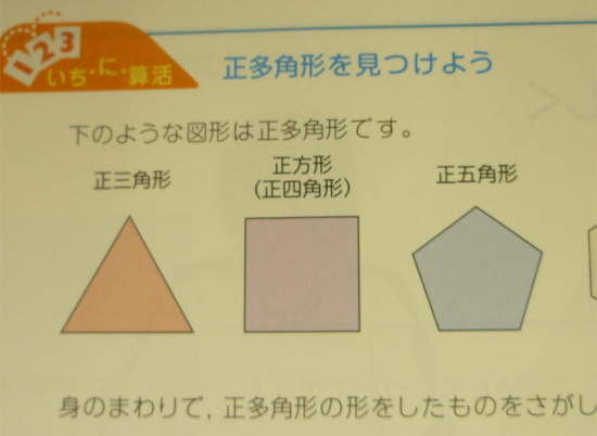 重なる形と図形の角を調べよう 第５学年 小学校 算数 My実践事例 日本文教出版