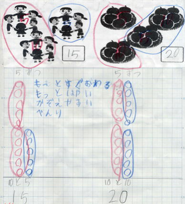10より おおきい かず 第１学年 小学校 算数 My実践事例 日本文教出版