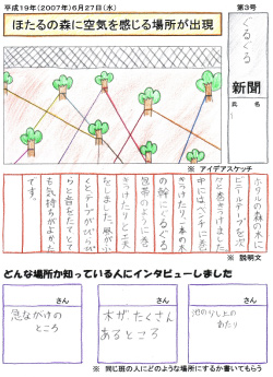 実践事例「空気を感じる場所」03