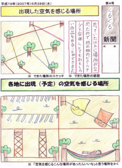 実践事例「空気を感じる場所」04