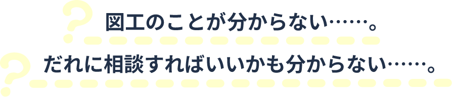 図工のことがさっぱり分からない……。 だれに相談すればいいかも分からない……。