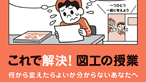 忙しいときこそ指導書を活用して準備の手間を省く