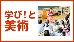 子どもが動き出す導入、演示〜具体的な授業を例に〜