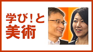 対話型鑑賞が「対話だけ鑑賞」になっていませんか